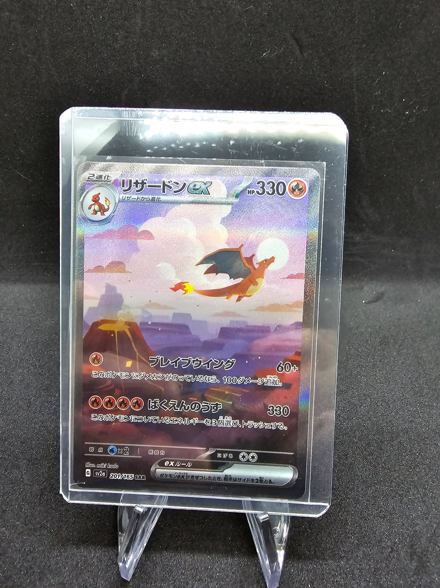 Charizard EX #201 Pokemon Japanese Scarlet & Violet 151